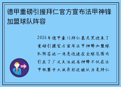 德甲重磅引援拜仁官方宣布法甲神锋加盟球队阵容